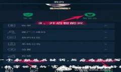 在这里我将为您提供一个和相关关键词，然后为