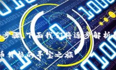 在TPWallet中显示代币价格通常涉及几个步骤。下面