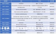 虚拟币转换：让你的钱包如同魔法箱，轻松变现
