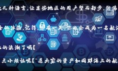   “TP钱包：你的数字资产‘护航者’，远比交易