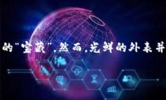 在数字货币世界中，选择靠谱的虚拟币就像虚拟
