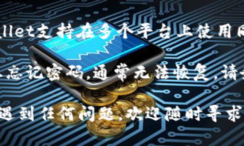 要在TPWallet电脑端导入密钥，可以按照以下步骤进行操作。请确保你已经备份了你的密钥，并且在安全的环境下进行操作。

步骤1：下载与安装TPWallet
首先，确保你已经在电脑上安装了TPWallet。如果还没有安装，你可以前往TPWallet的官方网站下载最新版本并按照指示完成安装。

步骤2：打开TPWallet
成功安装后，双击打开TPWallet应用程序。你可能会看到一个欢迎界面，供新用户选择一个选项。如果你已有账户并准备导入密钥，请选择“导入钱包”或类似选项。

步骤3：选择导入方式
TPWallet提供多种导入选项，例如使用私钥、助记词或Keystore文件。如果你有这些信息中的任何一个，请选择相应的导入方式。

步骤4：输入密钥
如果你选择了使用私钥，系统会提示你输入你的私钥。在输入时请确保没有多余的空格或错误。如果你使用的是助记词，也请确保每个单词的拼写和顺序正确。

步骤5：设置密码
为了保障你的钱包安全，导入后系统可能会要求你设置一个密码。确保使用强密码，并在安全的地方记录下来。这个密码将用于每次访问你的钱包。

步骤6：确认导入
完成上述步骤后，系统将提示你确认导入。仔细检查输入的信息，确认无误后点击“导入”或“确认”按钮。稍等片刻，你的钱包应该就会导入成功。

步骤7：验证余额
导入完成后，访问你的钱包界面，检查你的资产余额是否显示正确。如果的一切正常，你就成功导入了密钥！

注意事项
在这一过程中，要特别注意安全性。确保你的设备没有 malware 病毒，使用密码保护。谁还没点小烦恼呢？为了保障你的密钥安全，最好不要将其存储在网络上或不安全的地方。

常见问题解答
strongQ1: 如果我输入错误的密钥会怎样？/strongbr /A: 如果输入错误的密钥，系统会提示无法识别或导入失败。请仔细检查并重新输入。

strongQ2: 我能否在手机上导入同样的密钥吗？/strongbr /A: 是的，TPWallet支持在多个平台上使用同一个钱包，只要导入相同的密钥即可。

strongQ3: 如果我忘记了导入时设置的密码该怎么办？/strongbr /A: 一旦忘记密码，通常无法恢复。请务必备份安全密码和恢复助记词.

以上是关于如何在TPWallet电脑端导入密钥的详细介绍。如果你在此过程中遇到任何问题，欢迎随时寻求社区的帮助或参考官方文档。希望这能帮助你顺利安全地管理你的数字资产！