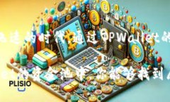 ### 什么是TPWallet区块链资