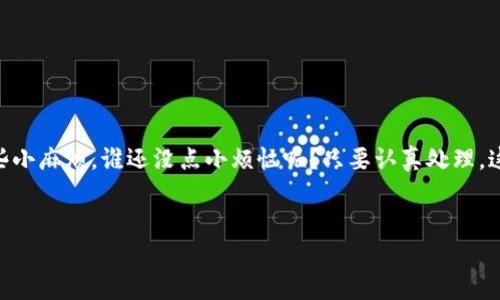 在苹果设备上，使用海外Apple ID下载应用如TPWallet，可能会面临一些步骤和问题。以下是详细的指南，帮助你顺利下载TPWallet。

1. 什么是TPWallet？
TPWallet是一款广受欢迎的钱包应用，允许用户管理各种加密货币和数字资产。目前，这款应用在一些地区可能无法在App Store中直接下载，这通常是因为地理限制。要想下载TPWallet，使用一个海外ID将会是一个有效的解决方案。

2. 创建海外Apple ID
要下载TPWallet，你需要一个连接到国外区域的Apple ID。创建这个ID的步骤如下：

ol
    listrong退出当前的Apple ID：/strong在手机中，前往“设置”“[你的名字]”“退出”。/li
    listrong访问Apple ID创建页面：/strong在浏览器中访问[Apple ID创建页面](https://appleid.apple.com/account). /li
    listrong填写信息：/strong按照要求填写邮箱地址（使用未被注册的邮箱），供你日后登录使用。/li
    listrong选择国家或地区：/strong在下拉菜单中选择一个你想要的海外地区。/li
    listrong同意条款并完成身份验证：/strong根据提示完成所有必要步骤，包括选择安全问题。/li
/ol

记住，确保选择的地区支持下载TPWallet，并且需要提供一个有效的地址和电话。不要担心，使用虚拟地址是完全可以的！

3. 使用新创建的海外ID登录
创建完成后，接下来在你的苹果设备上使用这个新的Apple ID：

ol
    listrong前往“设置”“登录到你的iPhone”：/strong输入刚刚创建的Apple ID和密码。/li
    listrong验证你的ID：/strong按照提示输入邮箱，进行身份验证。/li
    listrong点击App Store：/strong下拉刷新，查看地区是否更改成功。/li
/ol

4. 下载TPWallet
现在你可以在App Store中搜索TPWallet，直接进行下载了。只需点击下载按钮，等应用下载完成，打开它，就可以开始管理你的数字资产了！

5. 注意事项
使用海外Apple ID可能会影响你的应用更新及购买功能，以下是一些注意事项：

ul
    listrong定期更新：/strong使用海外ID下载的应用，需要使用这个ID进行更新。/li
    listrong应用支付：/strong如果该区域的某些应用需要支付，确保你有相应的支付方式，例如信用卡或Gift Card等。/li
    listrong个人信息：/strong尽量避免在这个ID中存入个人信息，确保账户安全。/li
/ul

6. 小贴士：如何切换Apple ID？
如果你需要在不同的Apple ID之间切换，简单的步骤如下：

ol
    listrong退出当前ID：/strong前往“设置”“[你的名字]”“退出”。/li
    listrong登录新ID：/strong再前往“设置”  “登录到你的iPhone”，输入新的Apple ID。/li
/ol

轻松切换，生活由你定义！

7. 总结
通过上述步骤，你现在应该已经成功使用海外Apple ID下载了TPWallet。生活中难免会遇到一些小麻烦，谁还没点小烦恼呢？只要认真处理，这些小问题总能迎刃而解！希望这个指南能帮助你顺利下载所需的应用，管理好自己的数字资产！

苹果, 海外ID, TPWallet, 下载指南/guanjianci  
用海外Apple ID下载TPWallet的简单指南，让你的数字资产随时随地