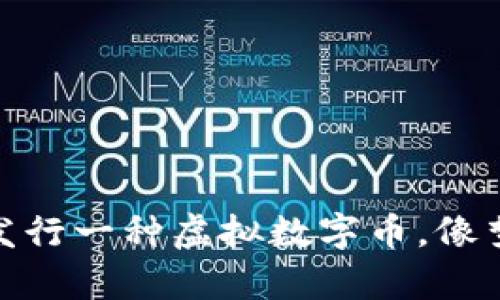 : 开启你的数字财富之路：如何发行一种虚拟数字币，像梦中收集金币的马里奥一样轻松！