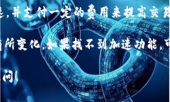 TPWallet 的加速功能一般可