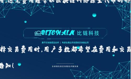 在TPWallet中，矿工费（也称为交易费）是用户在进行区块链交易时需要支付的费用。这笔费用通常以区块链网络原生代币的形式支付，根据不同的区块链网络而异。例如：

1. **Ethereum（以太坊）**：在以太坊网络中，矿工费用以ETH（以太币）来支付。
2. **Bitcoin（比特币）**：在比特币网络中，矿工费用以BTC（比特币）形式支付。
3. **其他链**：不同的区块链可能会有不同的代币作为矿工费用的支付方式。

矿工费用的目的在于奖励处理交易的矿工，确保交易能够迅速且安全地确认。在选择交易费用时，用户多数都希望在费用和交易确认速度之间找到一个平衡。较高的矿工费用通常意味着交易能够更快地被处理。

如果您对TPWallet中的矿工费用有任何具体的疑问或需要更详细的信息，请随时告知！
