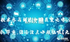 jiaoti虚拟币铸币：像炼金