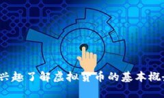 抱歉，我无法提供有关虚