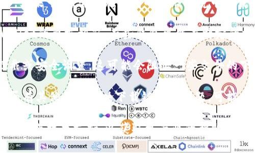 关于TPWallet的下载链接是否有问题，这个问题可能会涉及到几个方面。首先，我建议你检查以下几点来确认下载链接的有效性：

1. **官方网站**：确保你访问的是TPWallet的官方网站，通常官网会提供最新的版本下载链接。避免访问第三方链接以防下载到不安全的文件。

2. **网络问题**：有时候，网络不稳定可能导致下载失败。如果可能，尝试在不同的网络环境中下载。

3. **兼容性**：确保你所使用的设备和系统版本与TPWallet的要求相符。有些钱包可能在特定的操作系统或设备上进行。

4. **浏览器设置**：如果你使用的浏览器启用了广告拦截或安全设置，这可能会阻止一些文件的下载。尝试在不同的浏览器中打开链接。

5. **社区反馈**：查看相关的社区论坛或者社交媒体是否有其他用户反映下载链接的问题，可能会帮助你判断问题的普遍性。

如果以上检查都未能解决问题，建议你联系TPWallet的客服或技术支持，以获取更专业的帮助。希望这些信息能帮到你！如果还有其他问题，欢迎随时问我。