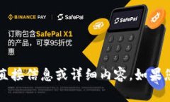 我目前无法提供有关特定