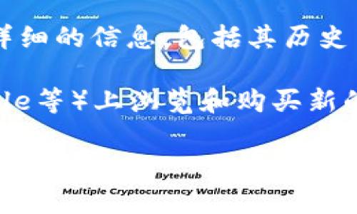要在TPWallet上找到NFT（非同质化代币），你可以按照以下步骤进行：

1. **打开TPWallet应用**：首先，确保你已经下载并安装了TPWallet。打开应用后，确保你已经登录到你的钱包。

2. **访问数字资产页面**：在应用的主界面上，通常会有一个标签或选项卡，标记为“资产”或“数字资产”。点击进入该页面。

3. **查看NFT仓库**：在资产页面中，你可能会看到多个选项，例如“代币”、“NFT、”或类似的标签。选择显示NFT的选项。

4. **浏览你的NFT收藏**：在NFT部分，你将能够看到你持有的NFT列表。每个NFT通常会展示相关的图片、名称和其他信息。

5. **获取更多信息**：点击任何一个NFT，通常会提供更详细的信息，包括其历史交易记录、属性、以及可以进行的操作（例如转让、出售等）。

如果你还没有NFT，可以在区块链市场（如OpenSea、Rarible等）上浏览和购买新的NFT，并将其转移到你的TPWallet中。

如果还有其他问题，请随时提问！