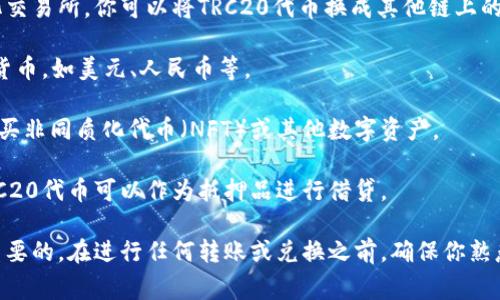 在TPWallet中，TRC20是基于波场（TRON）网络的一种代币标准，它可以与其他TRC20代币进行交换。具体可以换取的内容包括但不限于以下几类：

1. **其他TRC20代币**：你可以将TRC20代币兑换为其他TRC20代币。比如，TRC20代币如USDT、TRX等。

2. **交易所的其它币种**：通过去中心化交易所（DEX）或中心化交易所，你可以将TRC20代币换成其他链上的币种，比如比特币（BTC）、以太坊（ETH）等。

3. **法币**：通过某些交易平台，可以将TRC20代币兑换为法定货币，如美元、人民币等。

4. **NFT和其他数字资产**：有些平台允许用户用TRC20代币购买非同质化代币（NFT）或其他数字资产。

5. **借贷平台的抵押品**：在一些去中心化借贷平台上，你的TRC20代币可以作为抵押品进行借贷。

对于想要使用TPWallet的用户来说，了解这些可换内容是非常重要的。在进行任何转账或兑换之前，确保你熟悉相关的手续费及交易时间。这样能确保你的交易既安全又高效。