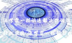 TPWallet客服：像学霸一样快