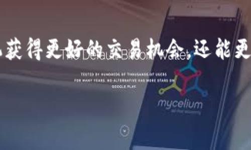 虚拟币中的“吃单”是一个网络用语，通常指的是在交易中迅速买入或卖出某种虚拟货币的行为。具体来说，“吃单”可以理解为市场中买方以市场价迅速成交，从而完成交易需求。当一个买单被迅速执行时，便可以说这个买单被“吃掉”了。

什么是“吃单”？
在虚拟货币交易中，市面上会存在多个买单和卖单，这些都是交易者根据自己的判断和需求提交的。当某个大额的买单出现时，如果其他交易者迅速响应并以市场价格卖出他们的虚拟货币，就称为“吃单”。这通常表示市场的活跃程度和参与者的交易意愿。

吃单的意义与影响
“吃单”不仅是一个简单的交易行为，它还反映出市场的热度。如果多个投资者都在盯着某一虚拟币的走势，那么这时候出现的大额买单或卖单很可能会吸引更多的参与者，形成一种跟风的市场现象。

“吃单”的策略
作为一名虚拟货币的投资者，了解“吃单”的策略非常重要。比如在一个即将发布重大消息的时刻，有可能会出现大额的买单，此时，若能灵活运用“吃单”策略，便可以在潜在的增值过程中获利。当然，操作需谨慎，毕竟市场变化莫测，谁还没点小烦恼呢？

实例解析
假设某虚拟币A目前的价格为100美元，市场上有一个卖单为1000个的虚拟币。但是在此时，出现了一个投资者愿意以106美元的价格买入这个卖单，这种情况下他便是“吃单”了这个300个的卖单。在瞬间，交易被执行，价格开始波动，可能会吸引更多的买家参与。

总结
在虚拟币世界中，“吃单”的行为和策略都是非常值得投资者深入研究的。通过善用这一行为，投资者不仅能在合适的时机获得更好的交易机会，还能更好地理解市场动态。很显然，进入这个市场，不仅需要的是冷静的判断能力，还有对“吃单”等术语和操作技巧的清晰理解。

希望以上的介绍能够帮助到你更好地理解“吃单”的含义及其在虚拟币交易中的应用！