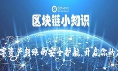 TPWallet：数字资产转账的安