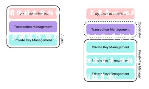 将BNB（币安币）换成人民币，可以通过以下步骤实现。以下是一个详细的指南，帮助你完成这一过程，包括使用TP钱包的相关操作。

步骤一：了解基本知识
在进行交易之前，确保你了解一些基本的加密货币知识。BNB是币安交易所发行的代币，广泛用于支付交易手续费、参与ICO等。人民币（CNY）是中国的法定货币。
需要注意的是，加密货币交易所的政策和手续费会有所不同，建议在交易前仔细阅读相关规则。

步骤二：选择合适的交易所
如果你希望将BNB换成人民币，首先要选择一个可以交易BNB/CNY的交易所。如今有许多交易所支持这一交易对，其中一些较为知名的包括：
ul
    li币安（Binance）/li
    li火币网（Huobi）/li
    liOKEx/li
/ul
注册一个账户并完成身份验证后，你就可以开始交易。

步骤三：将BNB转入交易所
登录你选择的交易所账户后，需要将你的BNB从TP钱包转入交易所。找到“充币”或“存款”的选项，选择BNB，并按照指示将BNB发送到指定的地址。
记得双重检查地址，以免发送到错误的位置，毕竟谁也不想丢掉自己的数字资产，对吧？

步骤四：进行交易
一旦BNB成功转入交易所，接下来，找到BNB/CNY交易对。选择“买入”或“卖出”，并输入你希望交易的数量，确认订单。
在这个步骤中，市场波动是你需要考虑的因素。如果BNB价格上涨，你可以获得更多的人民币，但同时也要考虑到价格下跌的风险。

步骤五：提现人民币
交易完成后，你的账户中会有人民币。接下来，你可以选择提现。找到“提现”选项，选择人民币（CNY），输入提现金额和银行账户信息，确认提现申请。
注意，有些交易所可能需要你绑定银行账户并完成验证，以确保资金安全。处理时间通常在几个小时到几个工作日不等。

步骤六：等待并确认到账
一旦提交了提现申请，你只需耐心等待人民币到账。在这期间，不妨看看自己是否还遗漏了什么，比如有没有好好保护你的私钥，或者有没有更新自己的交易策略。

常见问题解答
作为一个小额投资者，我们可能会面临一些常见的问题：
ul
    li如何确保我的交易安全？br答：使用强密码并开启双重身份验证。/li
    li提现速度慢怎么办？br答：可以咨询客服，或查看交易所的公告。/li
    li能否直接从TP钱包提现人民币？br答：目前大多数钱包不支持直接提现人民币，通常需要通过交易所进行交易。/li
/ul

小贴士
谁还没点小烦恼呢？加密货币市场波动性很大，因此建议投资前做好充分的调研，尽量不要贪心。此外，合理分配投资金额，避免“一夜暴富”的心理，保持冷静和理智。

总结
将BNB换成人民币并不是难事，通过选择合适的交易所并按照步骤操作，就能轻松完成交易。希望这篇指南对你有所帮助，让你的数字货币之路更加顺畅。

额外建议
在未来，随着加密货币市场的不断发展，或许会有更多方便的方式将数字资产转换为法定货币。保持关注，加密货币的未来一定会给你带来意想不到的惊喜！

希望这个详细的指南能帮助你顺利将BNB换成人民币，记得多留意市场动态，合理规划投资哦！