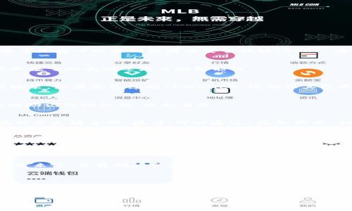 要将Pig币提到TPWallet，您需要确认Pig币所基于的区块链网络。Pig币（PIG）通常是基于以太坊或者币安智能链（BSC）。在这个场景中，您首先需要知道以下步骤：

### 1. 确认Pig币的区块链网络
一般来说，Pig币会在其官方公告或官网上说明其基于的区块链。确保您了解它是基于以太坊还是币安智能链。

### 2. 下载TPWallet
如果您还没有TPWallet，您需要访问TPWallet的官方网站，下载安装包并进行安装。如果您已经有TPWallet，请确保其已更新到最新版本。

### 3. 创建或导入钱包
在TPWallet中，您可以创建一个新钱包或者导入已有的钱包。请务必保存好您的助记词或私钥，以免丢失。

### 4. 添加Pig币到TPWallet
- **以太坊网络**：如果Pig币基于以太坊，您需要确保您的TPWallet已经连接到以太坊主网。接着，可以通过“添加代币”功能，手动输入Pig币的合约地址，添加Pig币到您的钱包中。
- **币安智能链**：同样，如果Pig币基于币安智能链，您需要将TPWallet切换到币安智能链，然后使用合约地址将Pig币添加进去。

### 5. 提现或转账
添加完Pig币后，在钱包中选择Pig币，输入您要提现或转账的地址，并确认交易。这时会产生一定的网络手续费（Gas Fee），请确保您的钱包中有足够的主链代币（如以太坊ETH或BNB）用于支付手续费。

### 6. 等待确认
交易发出后，您需要等待区块链网络的确认，交易状态会在TPWallet中显示。通常来说，交易确认会在几分钟内完成，但具体时间会受到网络拥堵情况的影响。

### 重要提示
- 在进行任何交易之前，一定要三思而后行，确保您正在使用正确的地址和链。
- 确认您所添加的合约地址是官方提供的，以避免诈骗风险。
  
希望这些步骤能帮到你，如果还有其他问题或者需要进一步的说明，请随时询问！