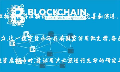 在全球范围内，虚拟货币（或称加密货币）已经发展成为一种重要的金融工具。随着区块链技术的不断进步和人们对数字货币需求的增加，越来越多的虚拟币应运而生。以下是一些比较知名和流行的国外虚拟币：

1. 比特币 (Bitcoin, BTC)
比特币是第一种也是最著名的虚拟货币，成立于2009年。它由一个名为中本聪（Satoshi Nakamoto）的人或团队创造，旨在成为一种去中心化的数字货币。比特币的特点是总量有限，只有2100万个，并且通过“挖矿”产生。

2. 以太坊 (Ethereum, ETH)
以太坊是第二大虚拟货币，创建于2015年。它不仅是货币，也是一种平台，允许开发者在其区块链上构建和运行智能合约和去中心化应用（dApps）。以太坊的代币是以太币（Ether），开发者可以通过以太币支付网络中的交易费用。

3. 瑞波币 (Ripple, XRP)
瑞波币成立于2012年，其目标是使跨境支付变得更快、更便宜。与其他虚拟货币不同，瑞波币更多地被银行和金融机构使用，而不是个人用户。瑞波网络允许实时的资金转移，极大地提高了效率。

4. 莱特币 (Litecoin, LTC)
莱特币被认为是比特币的“轻量版”，成立于2011年。它的交易确认时间更短，使用不同的哈希算法（Scrypt），使得普通用户更容易进行挖矿。莱特币的目标是成为一种更快速、便宜的数字交易工具。

5. 狗狗币 (Dogecoin, DOGE)
狗狗币源于一张流行的互联网 meme，成立于2013年。尽管开始时被认为只是一个玩笑，但狗狗币获得了庞大的社群和支持者。狗狗币的特点是大量发币和低交易费用，适合进行小额交易和小费。

6. 波卡币 (Polkadot, DOT)
波卡币是一个多链协议，旨在通过不同的区块链之间的互操作性来解决区块链技术的局限性。它由以太坊共同创始人之一的贡德·巴特尔（Gavin Wood）创建，旨在建立一个由多个独立区块链构成的互联网。

7. Chainlink (LINK)
Chainlink是一种去中心化的预言机网络，允许智能合约安全地连接到外部数据源、API及支付系统。它的目标是使智能合约能够与现实世界的数据进行交互，拓宽区块链的应用场景。

8. 恒星币 (Stellar, XLM)
恒星币是一个旨在促进国际支付的去中心化平台。它的创建者是杰德·麦克凯尔（Jed McCaleb），同时也是瑞波币的共同创始人。恒星致力于连接银行、支付系统和人们，以更快、更便宜的方式进行交易。

9. 恒星币 (Tezos, XTZ)
Tezos是一个自我修正的区块链平台，允许持币者投票决定网络的未来发展和升级。其目标是通过治理机制使得区块链能够不断自我完善和演进。

10. 数字人民币 (Digital Renminbi)
作为中国中央银行推出的数字货币，数字人民币旨在提升金融交易的效率，增强央行对经济的调控能力。这一数字货币还具有国家信用做支撑，备受国际关注。

总结
以上只是部分国外虚拟币的介绍，随着科技进步和市场发展，新的虚拟货币和项目还在不断涌现。在投资虚拟币时，建议用户必须进行充分的研究与分析，了解市场风险。同时，谁还没点小烦恼呢？小心那些“牛皮癣”的投资项目哦，它们可是风险重重。