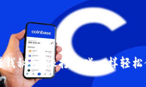 : 虚拟币赚钱秘籍：像打游戏一样轻松拿到“高分”