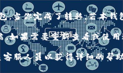 在TPWallet中，“移除”通常指的是将某个资产、代币或钱包地址从你的钱包或者管理面板中删除。这可能包括：

1. **移除代币**：当你想要将某个代币从你的钱包中移出时，选择“移除”可以让你不再看到该代币的余额和相关信息。在某些情况下，这并不会影响实际的资产，仅仅是将它隐藏而已。

2. **移除钱包地址**：如果你曾经添加了多个钱包地址或者代币合约地址，但现在不再需要，可以选择“移除”来清理你的列表。

3. **移除资产**：某些情况下，你可能需要将某些资产从一个钱包转移到另一个钱包。当你完成了转移，若本钱包不再需要显示这些资产，可以选择“移除”。

需要注意的是，移除并不代表你会失去这些资产，而只是让你的钱包界面变得更简洁。如果需要重新查看或使用这些资产，通常会有办法重新添加它们。例如，通过输入合约地址或者重新导入钱包。

如果你在使用TPWallet中遇到具体的问题或不明之处，建议查看官方文档或者联系客服人员以获得详细的帮助和指导。