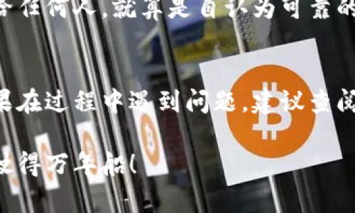 在 TPWallet 测试版到期后，导出钱包的步骤如下。请确保在导出钱包之前，您已做好必要的备份，并确保安全。

步骤一：打开 TPWallet 测试版
首先，确保您能够访问 TPWallet 测试版。如果您的钱包到期，您可能会看到相关的提示信息。在主界面上，寻找“设置”或“钱包管理”选项。不同的版本可能会有所不同，耐心寻找相关功能。

步骤二：选择导出钱包
在设置或钱包管理的菜单中，会有一个“导出钱包”或类似的选项。点击这个选项，系统会提示您进行进一步的操作。

步骤三：输入密码
为了保护您的钱包安全，系统可能要求您输入密码。请输入您在创建钱包时设置的密码。这是您进行任何重要操作的必经步骤。

步骤四：选择导出的格式
接下来，您可能会被要求选择导出的格式。常见的格式包括 JSON 文件或私钥。如果您不确定选择哪个，通常选择 JSON 格式更为安全且易于使用。

步骤五：保存文件
一旦您选择了格式并确认，系统会生成一个文件供您下载。确保将这个文件保存在安全的位置，例如加密的云存储或者外部硬盘。在进行任何操作时，记得要保持冷静，毕竟“人一旦慌，事就难办”。

步骤六：验证导出内容
导出后，您可以尝试打开下载的文件，确认其内容是否正确。这一步非常关键，毕竟“心中有堵，得先理清楚”。

步骤七：安全存储
完成导出后，请务必确保文件的安全。切记，绝对不要将您的私钥或钱包文件分享给任何人。就算是自认为可靠的朋友，有些事还是保留给自己更好，对吧？

总结
导出钱包的过程可能听起来复杂，但只要按照步骤进行，一般情况下不会出错。如果在过程中遇到问题，建议查阅官方文档或社区支持，寻求帮助。

希望以上步骤能帮到你，记得定期备份你的钱包，无论是测试版还是正式版，小心驶得万年船！