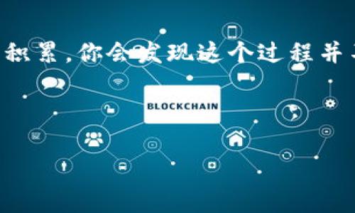 在探讨tpwallet买的币是否能转到交易所出售之前，我们需要了解几个关键点。首先，tpwallet是一个支持多链资产的钱包，允许用户在不同区块链上管理和交易数字资产。而关于将这些资产转移到交易所的能力，实际上取决于几个因素，包括币种的兼容性、交易所的政策以及转账过程中可能遇到的技术问题。

1. tpwallet简介

tpwallet，作为一个全方位的数字资产钱包，支持众多不同的区块链，提供了一个用户友好且安全的环境来管理和交易加密货币。该钱包不仅允许用户安全存储资产，还能进行跨链转账，极大地方便了用户的资产流动性。

2. 交易所与数字资产的兼容性

在决定将tpwallet中的币转移到交易所之前，首先需要确认你购买的币种是否在你所选择的交易所上市。例如，如果你在tpwallet中购买了某种小众代币，而该代币在目标交易所未提供交易服务，那么显然你无法将其转移并出售。

所以，查询目标交易所支持的币种列表是一个不可或缺的步骤，这就像是在去超市之前，先查看购物清单一样，确保你想要的商品（币）是可以在那儿找到的。

3. 转账步骤与注意事项

假设你决定了要转账，接下来的步骤就是执行转账操作。一般情况下，转账过程简单明了，但在这里有几点要注意：

ul
    listrong确保地址正确：/strong 就像发邮件时总要检查收件人邮件地址一样，将你的币转到交易所时，确保填写正确的地址非常重要。一个小小的疏忽可能导致资产的永久损失哦。/li
    listrong手续费问题：/strong 不同币种在转账时可能适用不同的手续费，有些币种的手续费可能会比其他币种更高，所以在选币时最好考虑一下手续费的问题。/li
    listrong确认交易确认时间：/strong 在区块链上，交易的确认时间是非常关键的，尤其是在市场波动较大的时候。确保你知道大约需要多久才能完成转账。/li
/ul

4. 可能遇到的问题与解决方案

然而，就像任何事情都有可能出现意外一样，转账过程中也可能会遇到各种问题。让我们假设你在转账的过程中遇到了一些麻烦：

ul
    listrong交易未确认：/strong 有时由于区块链网络拥堵，交易可能需要更长时间才能被确认。此时最重要的是保持冷静，耐心等待，毕竟“好事多磨”嘛。/li
    listrong转入地址错误：/strong 如果不小心输入了错误的地址，哎呀，那真的是“来都来了，怎么就走了。”此时，唯一的解决方法就是保持谨慎，以后不再犯同样的错误了。/li
/ul

5. 安全性与风险考虑

加密货币市场虽然充满机会，但也伴随着风险。确保使用强密码，启用双重验证，并只通过受信任的交易所进行交易。毕竟，“千里之行，始于足下”，安全始终是第一步。

结论

综上所述，tpwallet中的币确实可以转移到交易所进行出售，但前提是要确保这些币在交易所支持，转账步骤需要谨慎处理。最终，随着经验的积累，你会发现这个过程并不复杂，甚至会感到乐趣。

谁还没点小烦恼呢？但只要你保持一颗平和的心态，认真对待每一步，你会发现这个数字货币的世界既神秘又精彩！

请记住，不论你在这个过程中遇到什么样的挑战，保持学习与创新的精神，迎接未来数字经融的无限可能！