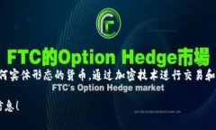 是的，恐龙币（DinoCoin）是