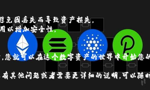 要使用TPWallet购买数字货币，您可以按照以下步骤进行：

### 一、下载和安装TPWallet
1. **访问官方网站**：前往TPWallet的官方网站，选择适合您设备的版本（适用于iOS和Android）。
2. **安装应用程序**：根据您设备的操作系统下载并安装TPWallet。

### 二、创建或导入钱包
1. **创建新钱包**：如果您是新用户，可以选择“创建钱包”，然后按照提示设置密码和备份助记词。
2. **导入现有钱包**：如果您已经有一个TPWallet，可以选择“导入钱包”，并输入您的助记词或私钥。

### 三、充值法币
1. **选择充值方式**：在TPWallet的主界面中，选择“充值”或“购买”，然后选择您希望使用的法币（例如美元、欧元等）。
2. **选择支付方式**：选择合适的支付方式（如信用卡、借记卡或其他支付平台）。
3. **输入金额**：输入您希望充值的金额，并确认交易。

### 四、在市场上购买币种
1. **选择币种**：在TPWallet中，您会看到可交易的币种列表，如BTC、ETH、USDT等。
2. **下单交易**：选择您要购买的币种，输入购买数量，并确认订单。
3. **完成购买**：交易完成后，您可以在钱包中查看您的新币种。

### 五、注意安全
1. **保存私钥和助记词**：确保将私钥和助记词安全保存，避免因丢失而导致资产损失。
2. **启用双重认证**：如果TPWallet支持双重认证，务必启用以增加安全性。

### 六、总结
TPWallet提供了简单便捷的方式来购买数字货币，只需几步，您就可以在这个数字资产的世界中开始您的旅程。始终记得保护好您的账户信息，让购买之旅更加安全。

以上就是使用TPWallet购买数字货币的基本步骤。如果您还有其他问题或者需要更详细的说明，可以随时询问！