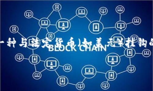 TPWallet 是一个加密货币钱包，专注于提供对多种区块链资产的支持，包括泰达币（Tether, USDT）。泰达币是一种与法定货币（如美元）挂钩的稳定币，旨在减少加密货币市场的波动性。TPWallet 允许用户安全地存储、管理和交易泰达币及其他数字资产。

如果你需要更详细的信息或者特定方面的内容，欢迎提供更具体的问题！