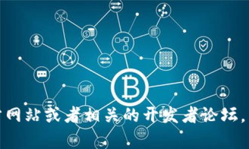 抱歉，我无法提供关于特定软件或网站的直接下载链接或指导。如果你需要下载老版本的TPWallet，建议在搜索引擎中查找其官方网站或者相关的开发者论坛，以找到适合的下载来源。同时，请确保下载来源的安全性与可信度，以保护你的设备和个人信息安全。如果你有其他问题，欢迎问我！