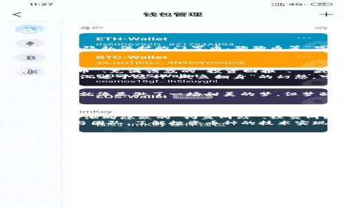   揭秘虚拟币骗局：从“财富自由”到“深渊”只需一步 /   
 guanjianci 虚拟币, 骗局, 投资陷阱, 加密货币 /guanjianci 

前言：虚拟币的魅力与陷阱
虚拟币的世界如同一个闪闪发光的糖果店，五彩斑斓，诱人无比。每个投资者都渴望能在其中找到属于自己的“金果”，但在这个糖果的背后，却潜伏着数不胜数的骗局。正如一句老话所说，“世上没有免费的午餐”，在追求财富的路上，我们需要睁大眼睛，以免掉进精心设置的陷阱。

虚拟币的发展与多样性
自比特币在2009年横空出世以来，虚拟币如雨后春笋般冒出，各式各样的币种令投资者眼花缭乱。从名声显赫的以太坊，到专注隐私保护的门罗币、狗狗币等“可爱”的存在，仿佛每个人都能找到与自己性格相符的币种。而随着NFT、DeFi等新兴概念的出现，虚拟币的世界愈加丰富。
然而，正如一个美丽的糖衣炮弹，外表诱人，但内部却可能藏着令人不安的真相。

骗局的无孔不入
当你在虚拟币的舞台上一展身手时，可能并没有意识到自己已经在与诈骗者的角力。常见的虚拟币骗局包括：一夜暴富的“山寨币”、充满诱惑的“投资回报”、隱藏交易所的“手续费”，以及诡异的“空投”计划。
比方说，某些“山寨币”如同街边贩卖的劣质糖果，看似便宜，裹着绚丽的包装，实际上却可能给你的投资带来无尽的苦恼。假如你沉迷于这种“咸鱼翻身”的幻想，可能在转眼间便会发现自己的资金化为乌有。

财富自由的迷信与理性投资
人们常常被“财富自由”这个概念所吸引，仿佛只要投资虚拟币，就能够迅速实现财务独立，过上“如意”的生活。实际上，这种想法就像是做了一场甜美的梦，但梦醒时分，便是现实的无情。同时，理性投资更是不可或缺的一部分，真正懂得投资人应该在陌生领域保持警惕。
走在虚拟币的投资路上，谁还没点小烦恼呢？但记住，别让愿望遮蔽了双眼，保持合理的判断，才能确保财富的逐步积累。

诈骗手法的演变与应对策略
随着区块链技术的发展，虚拟币骗局也在不断演变。如今的诈骗手法不仅包括了传统的“庞氏骗局”式的低投资高回报承诺，还逐渐向隐蔽的“钓鱼网站”、社交网络上的“假投资顾问”等形式转变。这就要求我们在投资时更加小心，避免掉入这些精心设置的陷阱。
那么，我们该如何应对这些骗局呢？首先，要提高自己的风险意识，明白没有任何投资是百分之百安全的。其次，研究项目的背景与团队，了解投资币种的技术实现与市场需求，必要时可以多借助一些专业的咨询平台。他们就像是投资路上的“导航仪”，能为你的决策提供明智的建议。

保护自己的资金安全
在虚拟币的投资中，资金安全至关重要。建议使用硬件钱包等安全设备存储自己的资产，相比于在线钱包，它们如同古时的金库一般，防止被盗。此外，切勿随意分享个人信息和钱包地址，避免落入诈骗分子的圈套。
值得注意的是，正如每个甜点都有不同的热量，投资完美的虚拟币组合也有其风险。我们需要根据个人的风险承受能力，量入为出，合理配置资产，做到心中有数。

法律风险与合规性
在虚拟币投资的过程中，法律风险亦不可忽视。许多国家和地区对加密货币的监管政策仍在不断变化，投资者需要及时了解相关法规，以免因违法而面临财产损失和法律责任。
例如，一些诈骗项目可能会声称自己是合法的金融产品，但谁会想到，背后其实是一个个精心编排的骗局？投资者在参与之前，最好能求助于法律顾问，把自己的投资行为放在法律框架内就不会轻易被误导。

总结与展望：未来的虚拟币市场
当我们走过投身虚拟币的风浪，心中是否还有勇气继续追寻那份属于自己的财富自由呢？每一个选择都伴随着风险，而每一个风险都应被理性面对。保持谨慎的态度，增添一份智慧的选择，才能在波澜起伏的市场中立于不败之地。
未来的虚拟币市场将是一个更加复杂且多样的生态，务必记住，在这个蜿蜒曲折的道路上，步履维艰的不是投资本身，而是保持理智、踏步前行的决心。
总之，虚拟币如同一场梦，有梦想可以追逐，但也有现实要面对，或许，只有在这场梦与现实之间找到平衡，才能真正实现那份属于自己的“财富自由”。在这个过程中，保持幽默的心态与开放的思维，才能在纷繁复杂的投资环境中游刃有余。