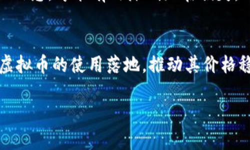 虚拟币理财内容主要围绕如何投资和管理虚拟货币（如比特币、以太坊等）的信息。以下是一些主要的方面：

什么是虚拟币？
虚拟币，亦称加密货币，是一种基于区块链技术的数字货币。它们并没有实体形态，而是存在于网络空间中。使用加密技术保障交易安全，虚拟币的去中心化特性使其不依赖于中央银行或政府。目前，虚拟币已成为投资者关注的热门领域。

虚拟币的投资方式
投资虚拟币的方法多种多样，包括长期持有（HODL）、日内交易（Day Trading）、套利和ICO投资等。每种方式都有其独特的风险和潜在收益，投资者需要根据自己的风险承受能力、投资目标和市场趋势选择合适的策略。

如何选择合适的虚拟币？
选择一款合适的虚拟币进行投资，需要考虑多个因素。首先，要关注该币的市场表现、流通量和社区支持度。其次，了解项目团队的背景和技术实力也是重要的。最后，投资者还应当关注全球政策法规的变化，因为这些因素可能对虚拟币的价值产生重大影响。

虚拟币投资的风险
投资虚拟币的风险较高，波动性大，且存在被黑客攻击的风险。投资者在做决策时，需要充分了解市场动向及相关信息，才能有效降低潜在损失。

虚拟币的未来前景
尽管目前虚拟币面临诸多挑战，但其未来仍作引发广泛关注。区块链技术的发展及更多企业的认可可能会促进虚拟币的使用落地，推动其价格稳定与持续增长。

以上就是关于虚拟币理财的一些基本内容，投资者在参与之前，应做好充分的市场研究与分析。