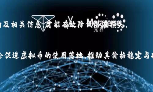 虚拟币理财内容主要围绕如何投资和管理虚拟货币（如比特币、以太坊等）的信息。以下是一些主要的方面：

什么是虚拟币？
虚拟币，亦称加密货币，是一种基于区块链技术的数字货币。它们并没有实体形态，而是存在于网络空间中。使用加密技术保障交易安全，虚拟币的去中心化特性使其不依赖于中央银行或政府。目前，虚拟币已成为投资者关注的热门领域。

虚拟币的投资方式
投资虚拟币的方法多种多样，包括长期持有（HODL）、日内交易（Day Trading）、套利和ICO投资等。每种方式都有其独特的风险和潜在收益，投资者需要根据自己的风险承受能力、投资目标和市场趋势选择合适的策略。

如何选择合适的虚拟币？
选择一款合适的虚拟币进行投资，需要考虑多个因素。首先，要关注该币的市场表现、流通量和社区支持度。其次，了解项目团队的背景和技术实力也是重要的。最后，投资者还应当关注全球政策法规的变化，因为这些因素可能对虚拟币的价值产生重大影响。

虚拟币投资的风险
投资虚拟币的风险较高，波动性大，且存在被黑客攻击的风险。投资者在做决策时，需要充分了解市场动向及相关信息，才能有效降低潜在损失。

虚拟币的未来前景
尽管目前虚拟币面临诸多挑战，但其未来仍作引发广泛关注。区块链技术的发展及更多企业的认可可能会促进虚拟币的使用落地，推动其价格稳定与持续增长。

以上就是关于虚拟币理财的一些基本内容，投资者在参与之前，应做好充分的市场研究与分析。