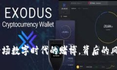 题目：推特换虚拟币：一