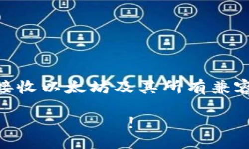 TPWallet 是一个以太坊区块链钱包，主要支持以太坊及其衍生的网络类型，例如 ERC20 代币等。TPWallet 允许用户安全地存储、发送和接收以太坊及其所有兼容代币。除了以太坊网络外，TPWallet 可能也支持其他主流区块链网络，如 Binance Smart Chain、Polygon 等，具体取决于其更新与发展。

如果 لديك أي استفسارات أو تحتاج إلى معلومات إضافية، فلا تتردد في طرحها!