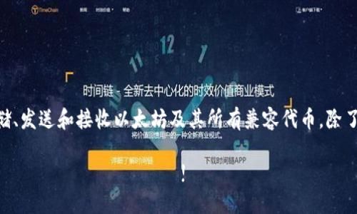 TPWallet 是一个以太坊区块链钱包，主要支持以太坊及其衍生的网络类型，例如 ERC20 代币等。TPWallet 允许用户安全地存储、发送和接收以太坊及其所有兼容代币。除了以太坊网络外，TPWallet 可能也支持其他主流区块链网络，如 Binance Smart Chain、Polygon 等，具体取决于其更新与发展。

如果 لديك أي استفسارات أو تحتاج إلى معلومات إضافية، فلا تتردد في طرحها!