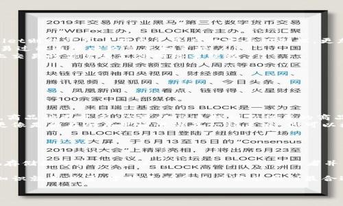 在讨论“交易所”和“TPWallet”的区别之前，我们需要理解它们各自的定义和功能。两者在加密货币生态系统中都扮演着重要角色，但功能和目的却截然不同。以下将详细介绍这一主题。

一、交易所的概念与功能

交易所是数字货币市场的重要组成部分，就像是一个繁忙的市场摊位。无论你是想买水果、蔬菜，还是想换取最新款的电子产品，交易所就是方便你进行交易的地方。在加密货币的领域，交易所是用户买入和卖出各种数字资产的场所。

简单来说，交易所的功能包括：
ul
    listrong交易平台：/strong用户可以在这里买卖不同的加密货币，类似于股票交易，但对象是虚拟货币。/li
    listrong价格发现：/strong交易所通过交易活动可以确定各种货币的市场价格。/li
    listrong提供流动性：/strong通过一定的交易量，交易所可以使用户更容易地买入或卖出资产。/li
/ul

二、TPWallet的概念与功能

TPWallet（Token Pocket Wallet）则是一种数字资产钱包，它像是一个你随身携带的保险箱，可以安全地存储和管理你的加密货币。它不仅可以用来存储各种数字货币，还能进行交易、查看资产以及参与区块链应用。

TPWallet的主要功能包括：
ul
    listrong资产管理：/strong用户可以在一个地方管理不同类型的加密资产。/li
    listrong安全性：/strongTPWallet提供私钥管理，确保用户的资金安全，就像是有镁光灯照亮的个人保险箱。/li
    listrong快速交易：/strong可以直接在钱包内进行交易，非常方便。/li
/ul

三、交易所与TPWallet的主要区别

虽然交易所和TPWallet都是与加密货币相关的工具，但它们的使用场景和功能却截然不同：

ul
    listrong用途：/strong交易所主要用于交易，而TPWallet用于存储和管理加密资产。/li
    listrong安全性：/strong交易所一般会集中管理用户的资产，这样可能会引发安全风险；而TPWallet则赋予用户对自己资产的完全控制权，更加安全。/li
    listrong交易方式：/strong在交易所，用户需要通过复杂的订单系统进行交易；而在TPWallet，交易过程通常比较简单和直接。/li
    listrong费用：/strong交易所一般会收取交易手续费，TPWallet可能不收取这样的费用，但在链上交易时你需要支付网络手续费。/li
/ul

四、使用场景对比

下面我们来讨论使用这两种工具的场景，我们可以将其比作在超市购物和自己在厨房烹饪的区别。

ul
    listrong在交易所“购物”：/strong如果你是一个频繁交易的投资者，交易所就像是一个超级市场，商品种类繁多，你可以迅速找到你想要的商品，并以市场价购买。这里有热闹的行情、实时的消息和强大的社区支持，让你可以及时作出交易决策。/li
    listrong在TPWallet“烹饪”：/strong相反，如果你希望安全地存放或者长期持有资产，TPWallet更像是你在厨房里慢慢准备一顿美味。你可以根据自己的口味调配各种数字资产，保存得当，不容易被外界的因素影响。/li
/ul

五、总结和建议

综合考虑，如果你是一个短期投资者，频繁进行买卖操作，选择交易所可能更为合适；而如果你想安全地存储数字资产，建议使用TPWallet。这两者并不冲突，实际上它们可以互补：你可以在交易所进行交易后，将资产转入TPWallet进行安全存储。

无论你选择哪种工具，关键在于了解自己的需求，做出明智决策。毕竟，在这个快速发展的加密世界中，知识就是力量，掌握正确的工具才能找到最合适的“捷径”。

交易所, TPWallet, 数字货币, 加密资产/guanjianci