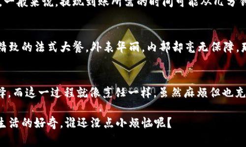 TPWallet 是一款功能强大的数字资产管理工具，许多用户都在使用它来管理自己的加密货币资产。不过，有一个问题经常被提起，那就是：TPWallet 可以提现到银行卡吗？事实上，这个问题并没有简单的答案，因为它涉及到多个因素，如所在地区、使用的支付方式以及钱包本身的功能。

TPWallet的基本介绍
TPWallet 是一款去中心化数字钱包，支持多种加密货币的存储与交易。用户可以通过 TPWallet 进行买卖、转账等多种操作。由于加密货币在全球范围内的广泛流通，很多人都希望能够将其转化为法币（如人民币、美元等）并提现到银行卡中。

提现到银行卡的可能性
首先，我们需要明确一点：TPWallet 本身并不直接支持将加密货币提现至银行卡。这是因为大多数去中心化钱包的设计理念就是“用户自主管理资产”，因此它们没有集中化的提现机制。不过，大多数用户的需求是将加密货币转换为法币并存入银行卡，因此我们可以看看如何实现这一过程。

如何实现提现到银行卡？
要想把 TPWallet 中的数字资产提现到银行卡，通常需要经过几个步骤。这里，我们可以打个比方，把这个过程想象成一个DIY的烹饪过程： 

ul
    li**准备食材**：首先，你需要确保你的 TPWallet 中有足够的加密货币。/li
    li**选择配方**：选择一个可靠的加密货币交易所，将你想要提现的数字货币转入该交易所。在这里，你可以把交易所看作是一家专门提供兑换服务的店铺。/li
    li**烹饪技巧**：在交易所内进行买入或卖出操作，将你的加密货币兑换为法币（如人民币）。这也是将“原材料”变成可食用的食物的过程。/li
    li**上菜**：完成兑换后，选择提现至银行卡，完成「银行账户与交易所的美味相遇」。/li
/ul

选择可靠的交易所
在选择交易所时，不妨给自己设个大目标：找到一个“朋友”，可以信赖并长期合作的交易所。市面上有很多交易所，比如 Binance、Huobi、OKEx 等，他们都提供将数字货币兑换为法币并提现的服务。但是，不同交易所的手续费、提现速度和安全性都是不同的，一定要仔细对比哦。

手续繁琐，耐心等待
提现的过程可能需要一些时间，你得给它一点耐心。如果你曾经做过慢炖汤，那必然明白，有时候美味是需要时光来熬制的。一般来说，提现到账所需的时间可能从几分钟到几天不等，视乎交易所的处理速度和你所选的提现方式。

注意风险与安全
当然，在进行这些转账交易时，安全永远是第一位的。记得设置强密码、双重认证等保护措施。试想，如果你的账户如同一次精致的法式大餐，外表华丽，内部却毫无保障，那可就得不偿失了。因此，不妨给您的数字资产加上一道“保险”的锁！

总结
综上所述，TPWallet 并不直接支持提现到银行卡，但通过一些可靠的交易所，可以实现这一目标。关键在于如何处理与选择。而这一过程就像烹饪一样，虽然麻烦但也充满乐趣与成就感。事事皆需耐心和细致，唯有如此，你才能在奖金鲜香的加密世界中，顺利享受大餐！

所以，解锁你的投资未来，简单又快乐的操作，让数字货币的美味尽情流淌。今年，我们要像亿万富翁一样聪明，永远保持对生活的好奇，谁还没点小烦恼呢？ 