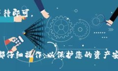 要将TPWallet中的币提到火币