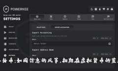 八卦币：如同信息的风筝