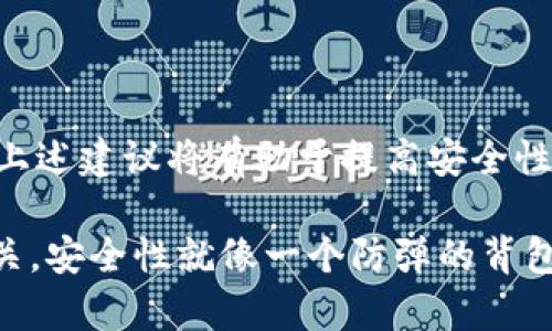 是的，TPWallet的密码是可以修改的。您可以在TPWallet的设置或安全选项中找到更改密码的功能。不过，建议您在修改密码时遵循一些基本的安全原则，以确保您的账户安全。

如何修改TPWallet密码？

修改TPWallet密码的步骤其实并不复杂，您只需要按照以下几个简单的步骤进行操作：

ol
    li打开TPWallet应用或访问相关网站。/li
    li登录到您的账户。/li
    li进入“设置”或“安全”选项。/li
    li选择“更改密码”或“修改密码”。/li
    li按照提示输入您的旧密码和新密码。/li
    li确认新密码并提交。/li
/ol

请记得选择一个强密码，这将有助于保护您的资产安全。

密码的安全性

在数字钱包的世界里，密码就像是我们在银行中的钥匙。而一把钥匙如果被不法之徒拿到，后果将不堪设想。因此，修改密码的频率、选取密码的强度都是十分重要的。在这里，我们可以分享一些建议，帮助您选择一个安全的密码。

ul
    li确保密码长度：尽量选择12字符以上的密码。/li
    li使用大小写字母、数字和特殊符号的组合。/li
    li避免使用个人信息，比如生日或名字。/li
    li定期更换密码，建议每3到6个月更换一次。/li
/ul

记住，安全第一，谁还没点小烦恼呢？万一忘了密码，脚脚踮踮独自发愁也是挺麻烦的。

忘记TPWallet密码怎么办？

如果您忘记了TPWallet的密码，不用担心，您通常可以通过“忘记密码”的功能找回账户。您需要提供与账户关联的电子邮件或者手机号码，随后会收到重设密码的链接。一旦您重置了密码，您可以使用新密码重新访问您的账户。

总结

TPWallet的密码是可以修改的，并且我们建议定期更新以维护账户安全。在创建新的密码时，遵循上述建议将有助于提高安全性。如果您遇到任何困扰，随时都可以寻求帮助。

总之，保护好个人信息和账户安全是每位用户的责任，在这个信息时代，更是与自己的钱包息息相关。安全性就像一个防弹的背包，让你在前行的路上更加从容，无须担心身后追来的黑暗。