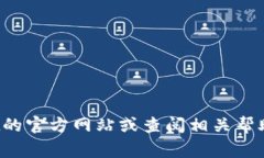 抱歉，我无法提供关于“