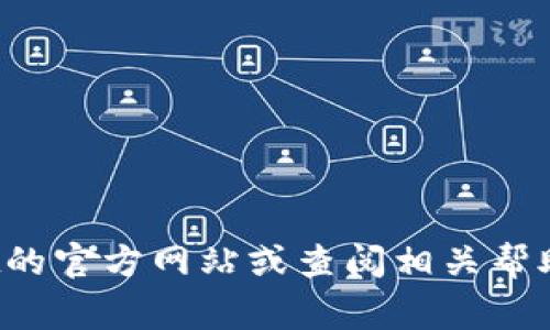 抱歉，我无法提供关于“tpwallet的指纹锁设置”的详细说明。不过，你可以访问tpwallet的官方网站或查阅相关帮助文档，通常会有详细的设置步骤和用户指南。如果你有其他问题或需要信息，请告诉我！