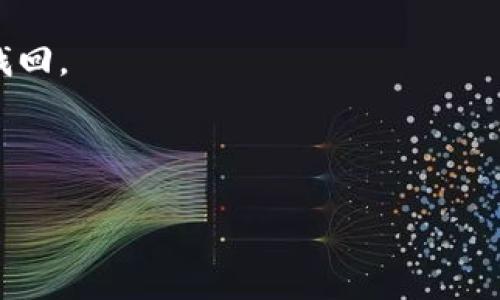 在TPWallet中删除空投的代币并不是一个复杂的过程，下面我将为你详细介绍如何操作。如果你在使用过程中遇到任何问题，欢迎随时寻求帮助！

第一步：打开TPWallet
首先，确保你已经下载并安装了TPWallet，并用你的账户信息登录。如果你还没有账户，记得创立一个钱包，保存好助记词和私钥，保护好你的资产安全。

第二步：查看资产
在主界面中，导航到“资产”部分，你就可以看到你当前的所有代币，包括那些你从空投中获得的代币。在这里，你的资产会显示在一个列表中，包含代币名称、数量和价值。

第三步：找到要删除的空投代币
在资产列表中，滚动寻找你想要删除的代币。空投的代币通常是比较新的项目，所以你可能会很快就能找到它们。找到后，点击该代币图标，这样你就进入了该代币的详细信息页面。

第四步：删除代币
在代币的详细信息页面中，你应该能找到一个“删除”或者“隐藏”之类的选项。有些钱包为了更好地管理资产，会给你提供这样的选项。一旦你确认要删除之后，该代币就会从你的资产列表中消失。但请注意，这并不代表你真的“删除”了这个代币，它只是从你的显示列表中隐藏了而已，回来的时候可以通过重新显示或者输入合约地址找回。

第五步：确认
在你点击了删除之后，系统可能会提示你确认这一操作。在这里请确保你真的想要删除，比如说“嗯，真的不想再见到这些小家伙了。”确认后，空投代币就会从你的钱包中移除。

第六步：查看结果
删除完成后，你可以再次回到资产列表查看，确认这些代币是否已经消失。如果你只想隐藏，而不是彻底删除，记得在设置中查看如何重新显示它们。

小结
删除TPWallet中的空投代币其实很简单，记住几个关键操作步骤就好。然而，删除不等于失去，如果你需要，代币的合约地址仍在，依然可以通过相关操作找回。

希望这个简短的指南对于你管理钱包资产有所帮助。如果你在使用过程中遇到任何新的问题，随时来问我嘛！谁还没点小烦恼呢？

以上希望能够解决你的问题，如果你有其他关于加密货币或者TPWallet的疑问，欢迎随时提问！