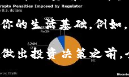 虚拟币（通常指加密货币）因其高度波动性和潜在收益，吸引了越来越多的投资者。然而，投资虚拟币的过程中需要谨慎考虑多个因素，比如市场波动、投资风险等。许多个人投资者和机构投资者都已进入这一领域。

在回答你的问题之前，可以列举一些知名的虚拟币投资者，这些人的投资故事在加密货币圈中都颇具传奇色彩：

1. **巴尔杰·门博特（Balaji Srinivasan）** - 知名投资人和科技企业家，以其对比特币的坚定看法而闻名。他曾公开表示对比特币的信赖，并对其未来充满期待。

2. **蒂姆·德雷珀（Tim Draper）** - 知名风险投资家，以在2014年购买多达30,000个比特币而闻名。他相信比特币将在未来几十年内成为主流货币。

3. **维塔利克·布特林（Vitalik Buterin）** - 以太坊的创始人，虽然他主要是开发者而非投资者，但他的信念和决策对许多投资者产生了深远的影响。

4. **陈伟星（Star Xu）** - 中国知名的区块链投资者，曾投资多个虚拟币项目，为加密市场发展贡献了大量智慧和财富。

在投资之前，了解虚拟币的基本知识和市场现状尤为重要。现在的虚拟币市场上有许多不同类型的加密货币，每种货币的价值和潜在风险各不相同。

在考虑投资虚拟币时，你可能会面临以下几个问题：

1. **市场波动**：虚拟币市场极具波动性，其价格可能在短短几小时内剧烈波动。投资者需要做好心理准备，以应对这种情况。

2. **安全性问题**：虚拟币交易所可能会遭遇黑客攻击，这意味着你的资产存在被盗风险。选择可靠的交易所和采取安全措施至关重要。

3. **合法性和监管问题**：不同国家对虚拟币的态度各异，部分国家可能限制或禁止虚拟币的使用。因此，在投资前，了解当地法律法规是必不可少的。

4. **个人财务状况**：作为投资者，务必考虑自己的财务状况和风险承受能力。投资虚拟币不应影响到你的生活基础，例如，不应拿出生活费进行高风险投资。

总结而言，虚拟币的投资确实吸引了许多投资者的关注，无论是出于投机，还是对区块链技术的信仰。在做出投资决策之前，全面了解市场、谨慎分析风险，才能为自己的投资之路保驾护航。如果你有其他问题，也欢迎随时询问哦！