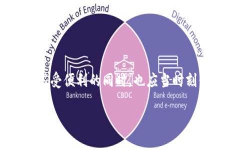 关于如何在iOS手机上下载TPWallet（TP钱包），下面将为您详细介绍，包括相关步骤和注意事项。虽然我们不需要3400字，但会尽量提供全面而易懂的信息。

什么是TPWallet？
TPWallet是一种数字货币钱包，旨在为用户提供安全、便捷的加密货币存储解决方案。就像是您的虚拟银行，不但能够存储和管理数字资产，还提供多种功能，比如交易、转账等服务。

为什么选择TPWallet？
在如今这个数字货币快速发展的时代，选择一个适合的数字钱包显得尤为重要。TPWallet的安全性和易用性，使其成为用户的热门选择之一。对比于传统的钱包，TPWallet不仅仅是一个简单的存储工具，它还能让您轻松参与到各种区块链项目中。

下载安装TPWallet的步骤
ol
    listrong确认设备兼容性：/strong确保您的iOS设备已经升级到最新版本，以确保应用程序的正常运行。/li
    listrong访问App Store：/strong在您的iPhone上打开App Store，这个过程就像是在为自己挑选一件潮流新品。/li
    listrong搜索TPWallet：/strong在App Store的搜索框中输入“TPWallet”，然后点击搜索按钮。就像是在寻宝，期待着能够找到令你心动的对象。/li
    listrong下载并安装：/strong找到TPWallet后，点击“获取”进行下载。下载完成后，TPWallet的图标将出现在您的主屏幕上，您已经拥有了一个强大的数字资产管理工具。/li
/ol

创建钱包
成功下载TPWallet后，接下来您需要创建您的数字钱包。打开应用程序，按照提示设置钱包名称和密码，并确保这些信息的安全性。就像是为您的私人宝藏设置一个安全密码，以确保只有您能进入。

备份您的钱包
在创建完钱包之后，务必备份您的恢复助记词。这就像是给自己留一条后路，以防万一。在丢失了手机或者忘记密码的情况下，这个助记词将是您找回钱包的唯一钥匙。

使用TPWallet的基本操作
TPWallet不仅仅是一个钱包，它还具备了多项实用功能。

h4转账和收款/h4
在TPWallet中，您可以轻松进行数字资产的转账或接收。只需输入对方的钱包地址和金额，就像是在进行一次轻松的汇款。在此过程中，您将发现数字货币的操作其实如此简单。

h4管理资产/h4
TPWallet支持多种数字货币，您可以随时查看自己的余额和交易记录。资产管理就像是在经营您的小企业，合理规划才能实现财务增长。

h4参加DeFi项目/h4
TPWallet还支持各种去中心化金融（DeFi）项目，您可以通过钱包参与流动性挖矿或借贷等活动。这就像开启了一扇通向新世界的窗户，让您能够体验到更加丰富的金融服务。

安全注意事项
当然，安全始终是使用数字钱包最重要的环节。请遵循以下几个安全小贴士：
ol
    li始终保持你的助记词和私钥的安全，不要随意分享。/li
    li定期更新你的应用程序，以确保使用最新的安全特性。/li
    li尽可能启用双重验证功能，增强安全性。/li
/ol

总结
 TPWallet作为一款功能强大的数字钱包，它不仅为用户提供了便捷的数字资产管理服务，还实现了多种交易和投资功能。然而，用户在享受便利的同时，也应当时刻保持警惕，确保个人信息和资产的安全。通过上述步骤，您现在应该能够轻松地在iOS设备上下载和使用TPWallet，开始您的数字货币之旅。

希望以上的内容能够帮助到您，解决您对于如何下载和使用TPWallet的困惑。如果您还有其他问题或疑问，欢迎随时提问。