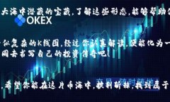 bianzi在TPWallet上看K线图，