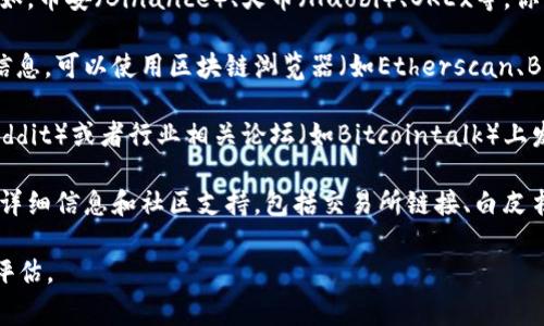 土豆虚拟币，通常指的是与某种数字货币、区块链项目或应用相关的代币。如果你想了解当前土豆虚拟币的位置或相关信息，建议你通过以下方式进行查找：

1. **交易所查询**：许多土豆虚拟币可能在主流的加密货币交易所上市。例如，币安（Binance）、火币（Huobi）、OKEx等。你可以在这些平台上搜索该代币的上市情况。

2. **区块链浏览器**：如果你知道土豆虚拟币的智能合约地址或相关链的信息，可以使用区块链浏览器（如Etherscan、BSCScan等）来查询其现有状态、交易记录和持有者等信息。

3. **社交媒体和社区论坛**：许多虚拟币项目会在社交媒体（如Twitter、Reddit）或者行业相关论坛（如Bitcointalk）上发布最新信息，你也可以在这些地方查找关于土豆虚拟币的讨论和最新动态。

4. **项目官网**：如果土豆虚拟币有自己的官方网站，通常会在网站上提供详细信息和社区支持，包括交易所链接、白皮书、团队介绍等。

值得注意的是，虚拟币市场波动性大，投资前请确保做好充分的研究和风险评估。