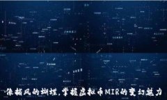   像捕风的蝴蝶，掌握虚拟